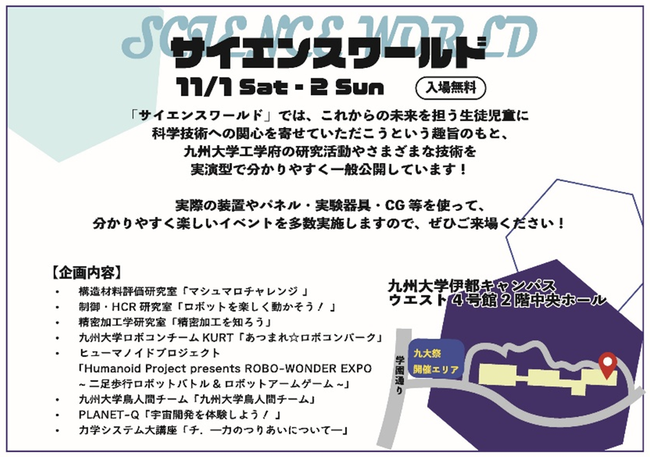 サイエンスワールド