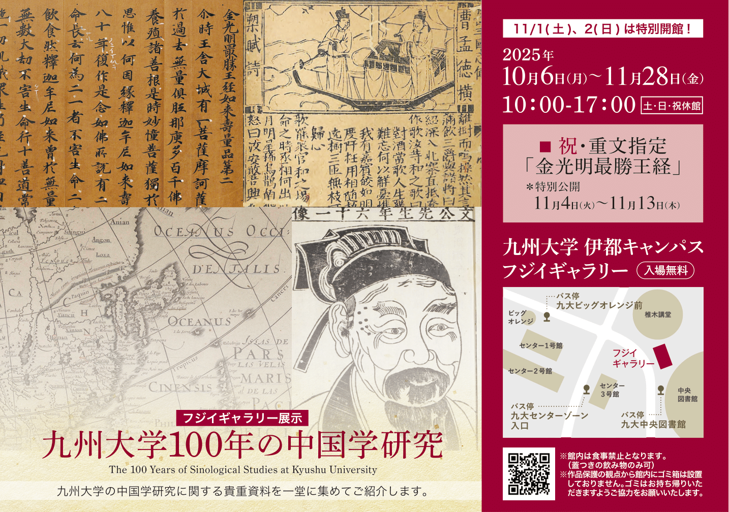 九州大学100年の中国学研究