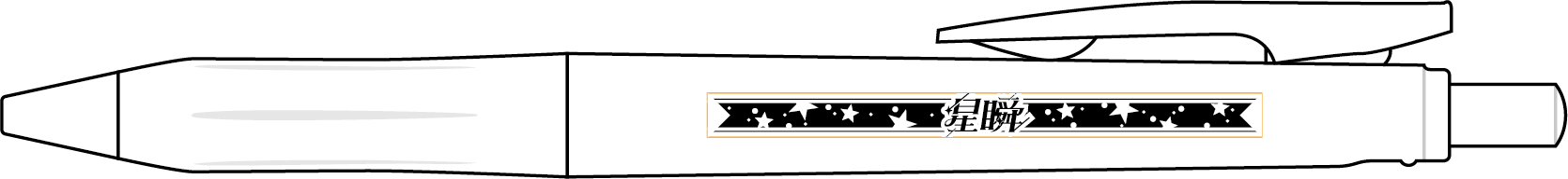 ボールペンイラスト