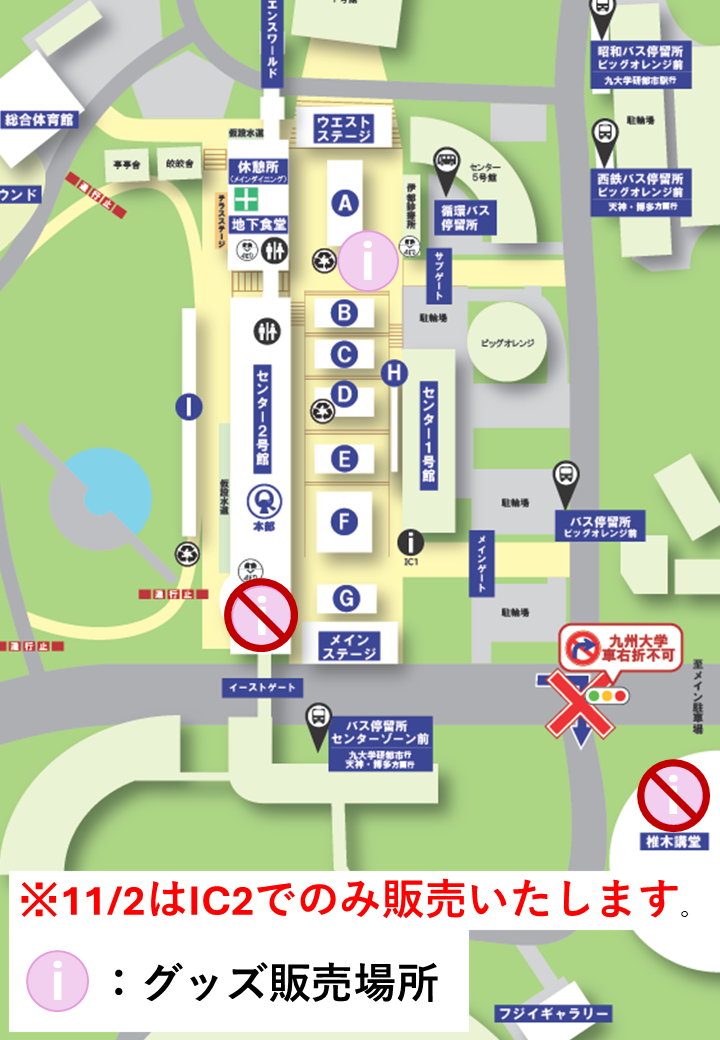 オリジナルグッズ販売場所