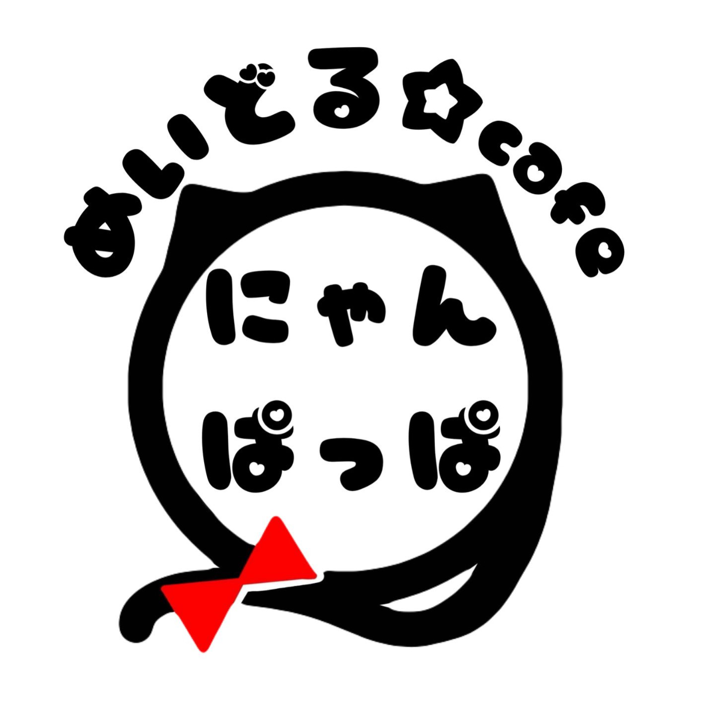 メイドるCafé ☆にゃんぱっぱ