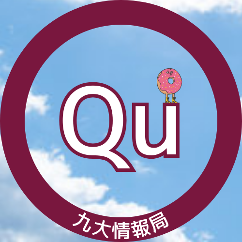 休憩所 produced by 九大情報局