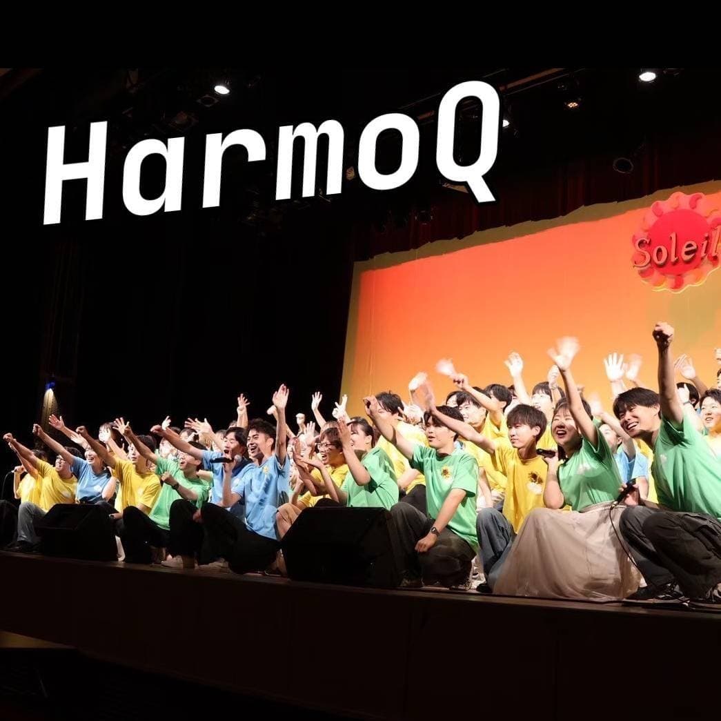 アカペラサークルHarmoQ
