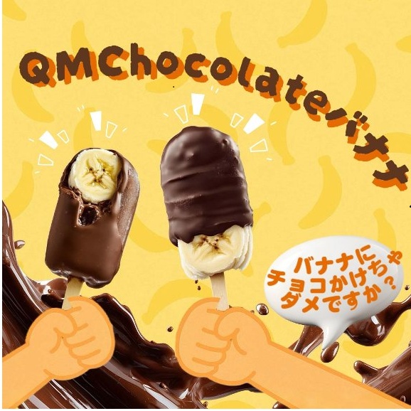 QMChocolateバナナ