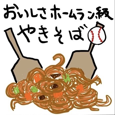 やき（ゅう）そば