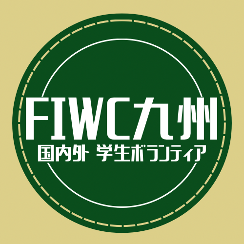 FIWC九州