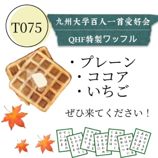 QHF特製ワッフル