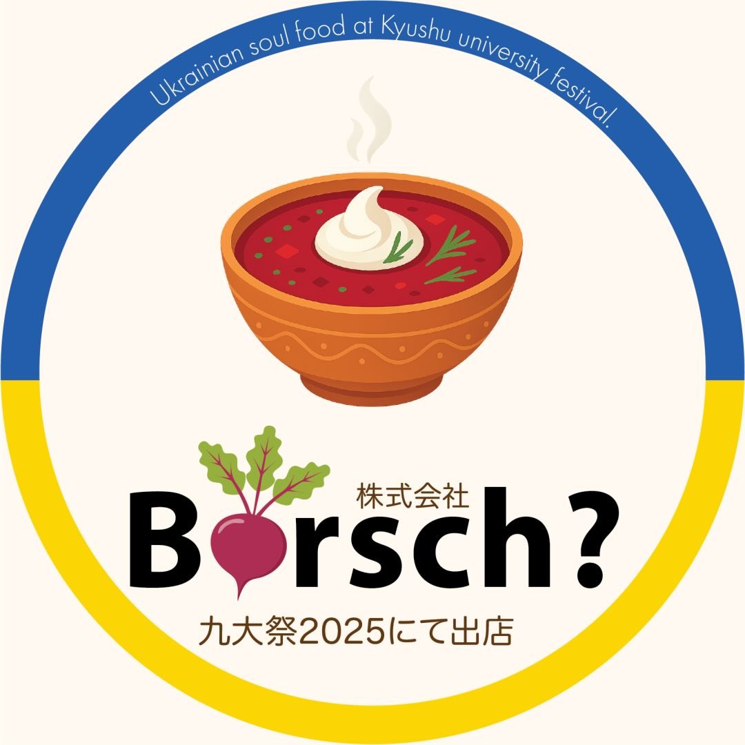 ウクライナのボルシチ