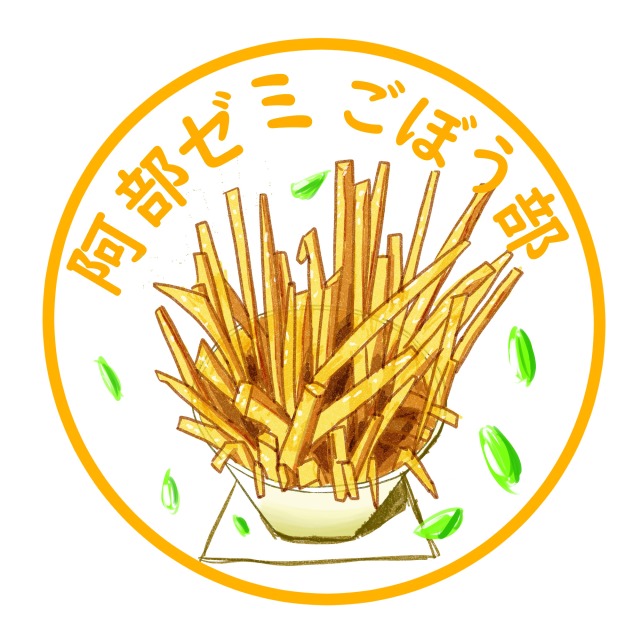 【ごぼうのから揚げ】