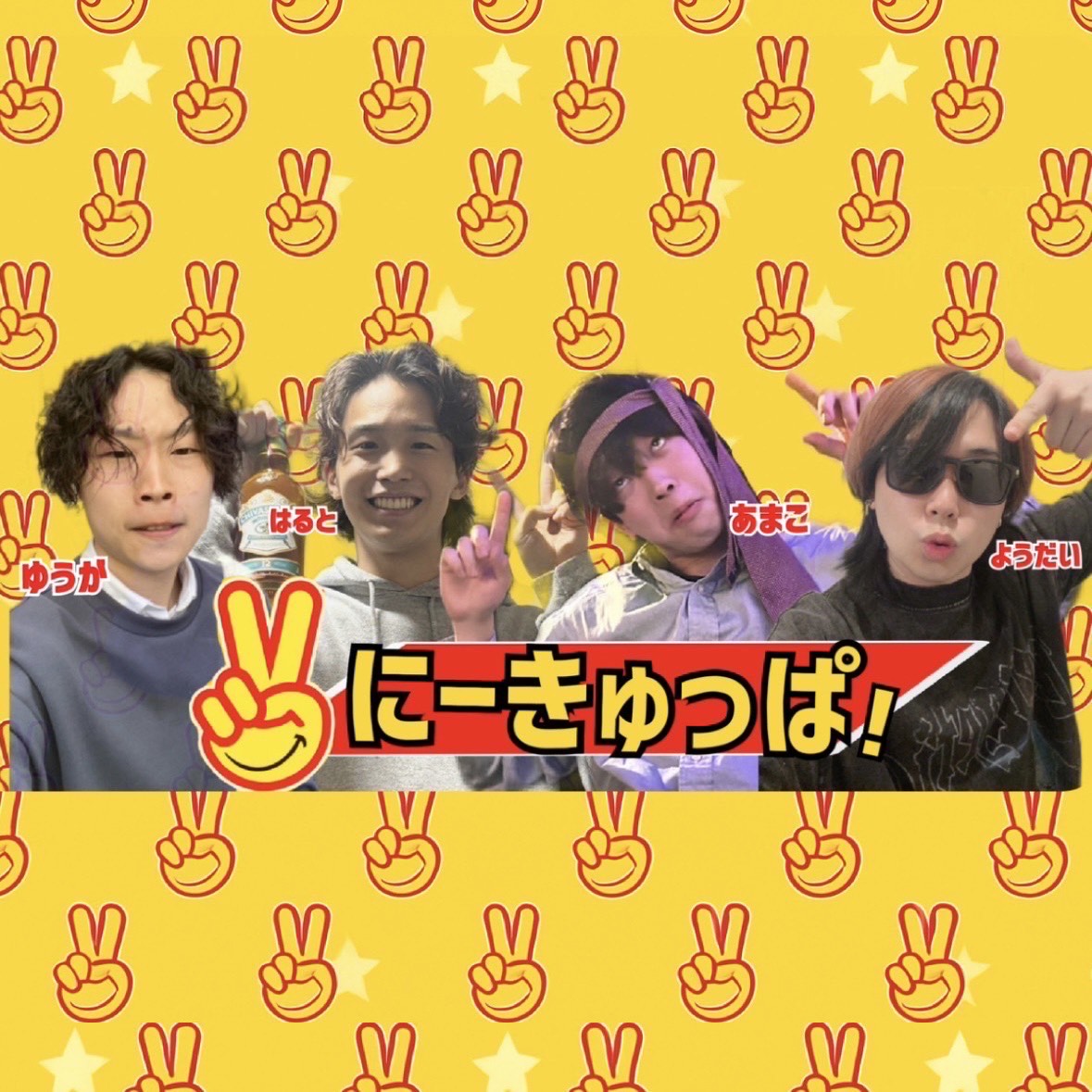 にーきゅっぱ！